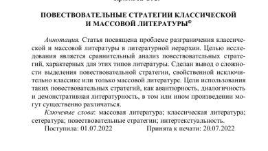 Photo of Мастерство повествования в классической литературе